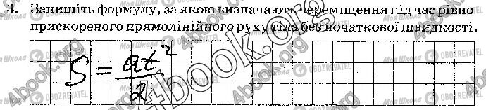 ГДЗ Фізика 10 клас сторінка Стр.2 (3)